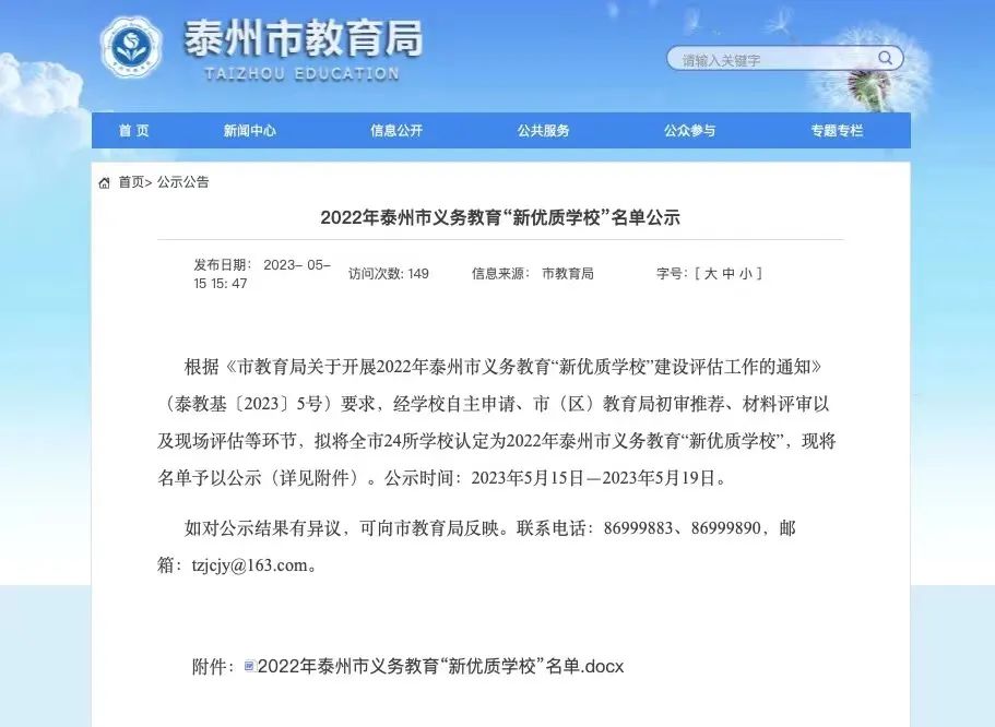 泰州省附中有泰中的名额吗,泰州省泰中附属中学怎么样