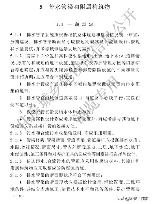 gb50014-2021室外排水设计标准,室外给排水设计规范gb50013-2006