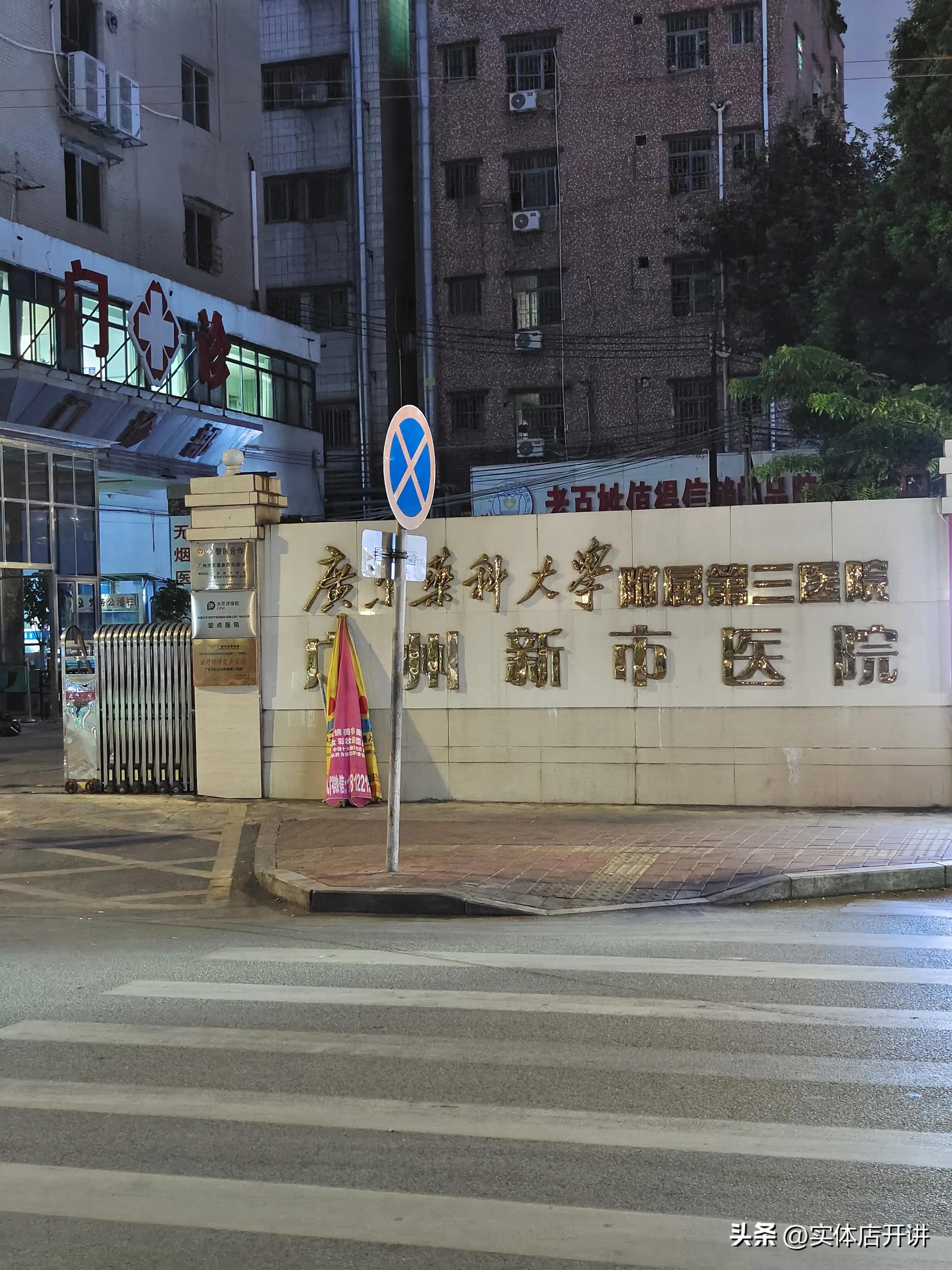 曾经广州新市墟,广州新市墟现状