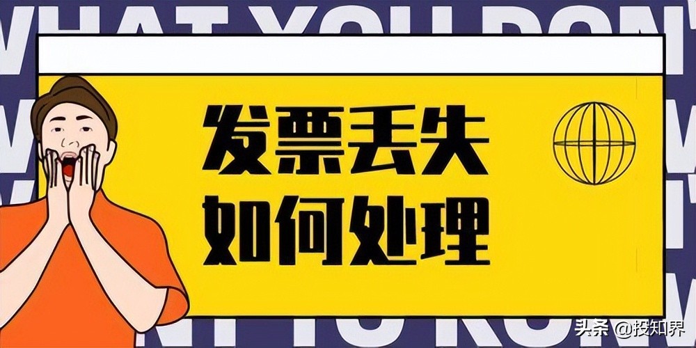 发票丢失10张罚款多少,发票丢了税务局要求罚款