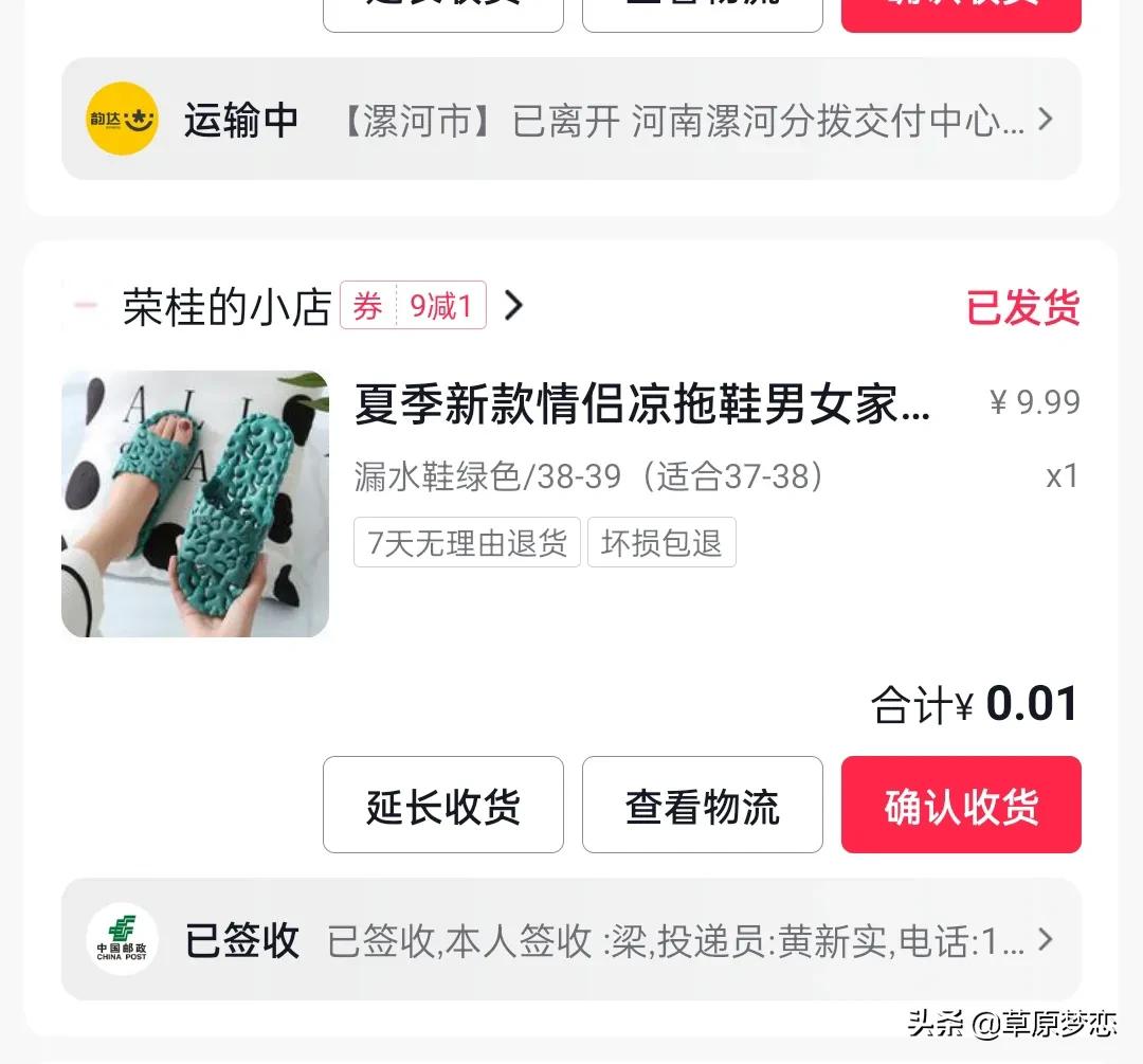 新人1分钱购物拖鞋,还有没有1分钱的拖鞋