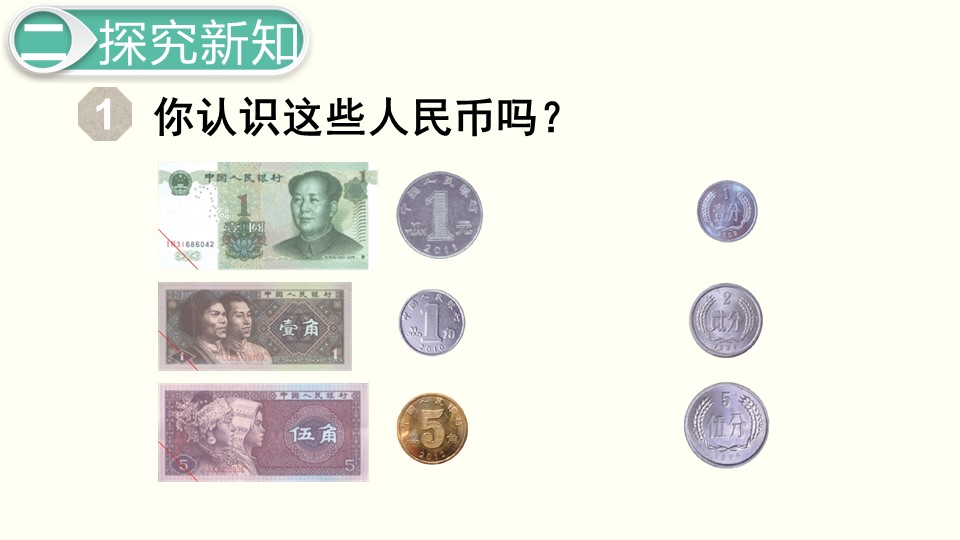 一年级数学下册认识人民币易错题,人民币的认识一年级下册教学练习