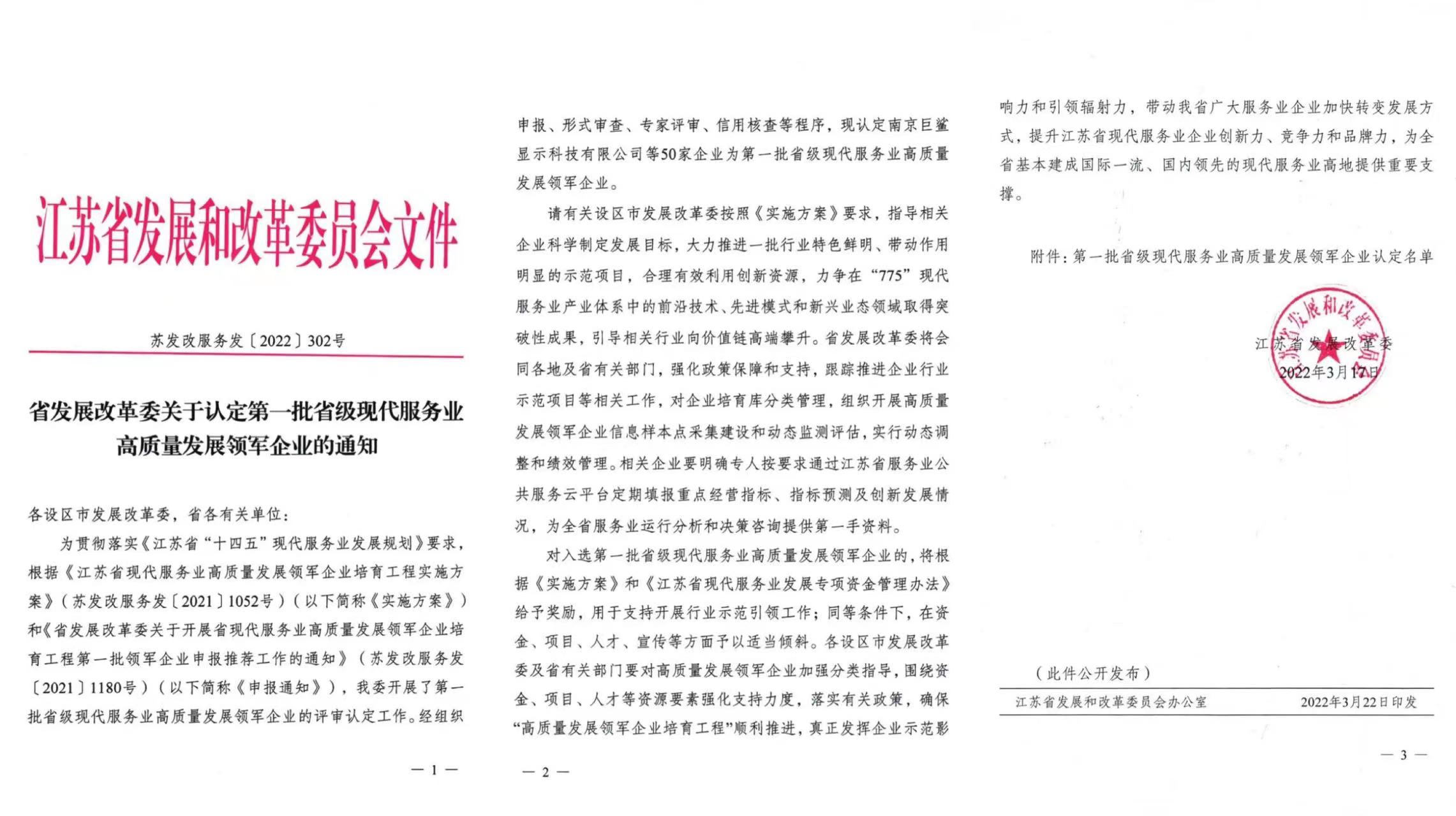 喜讯|康达检测荣获江苏“首批现代服务业高质量发展领军企业”