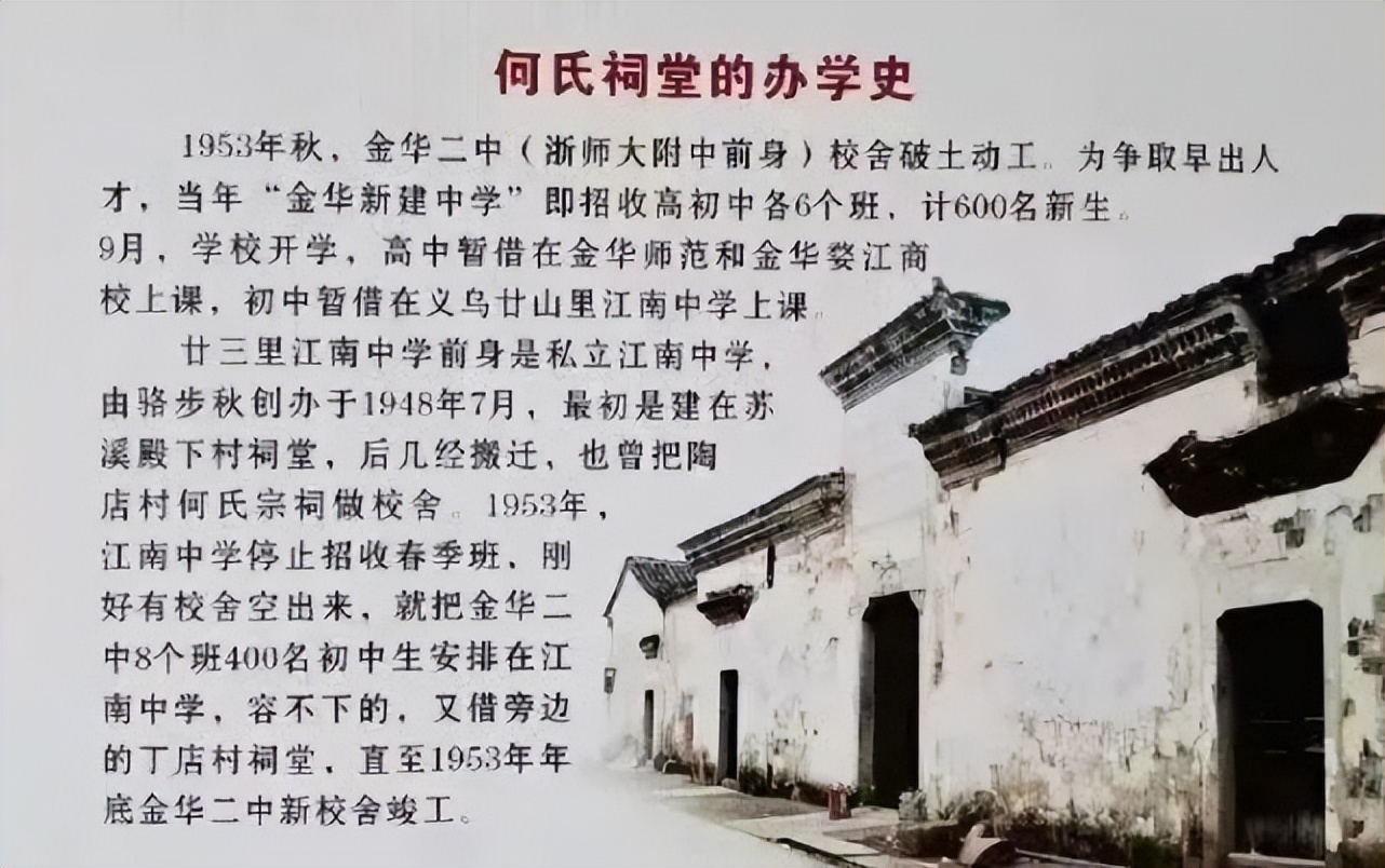 浙师大迎新大会,金华二中和义乌二中