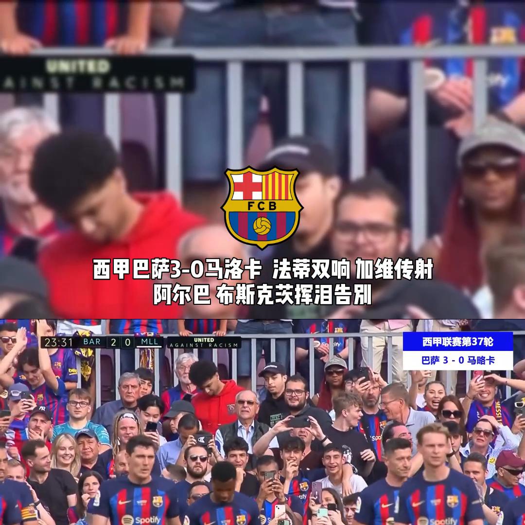 西甲巴萨4-0马洛卡大胜全程视频,西甲巴列卡诺0-3巴萨