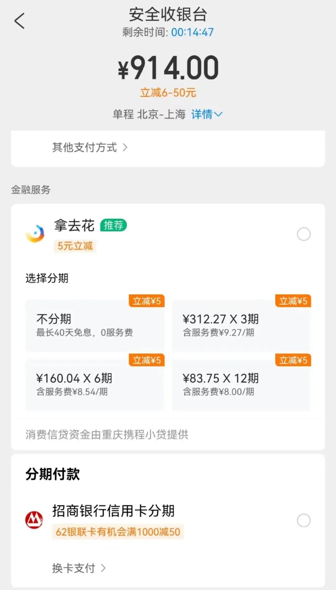 前阿里高管喊话携程，误导*款贷**致逾期，需重视消保