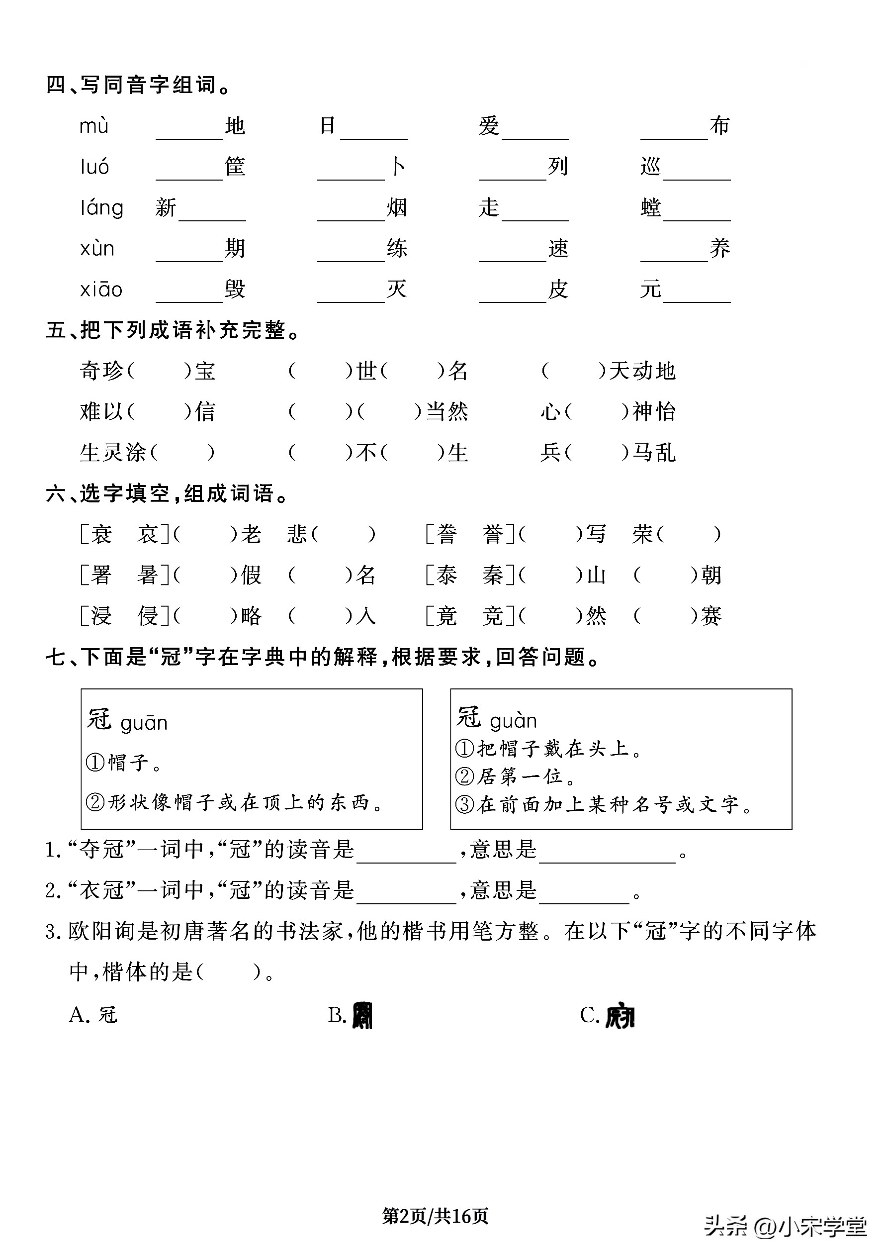 五年级上册语文常考题型必背归纳,五年级语文必考题型100题精讲
