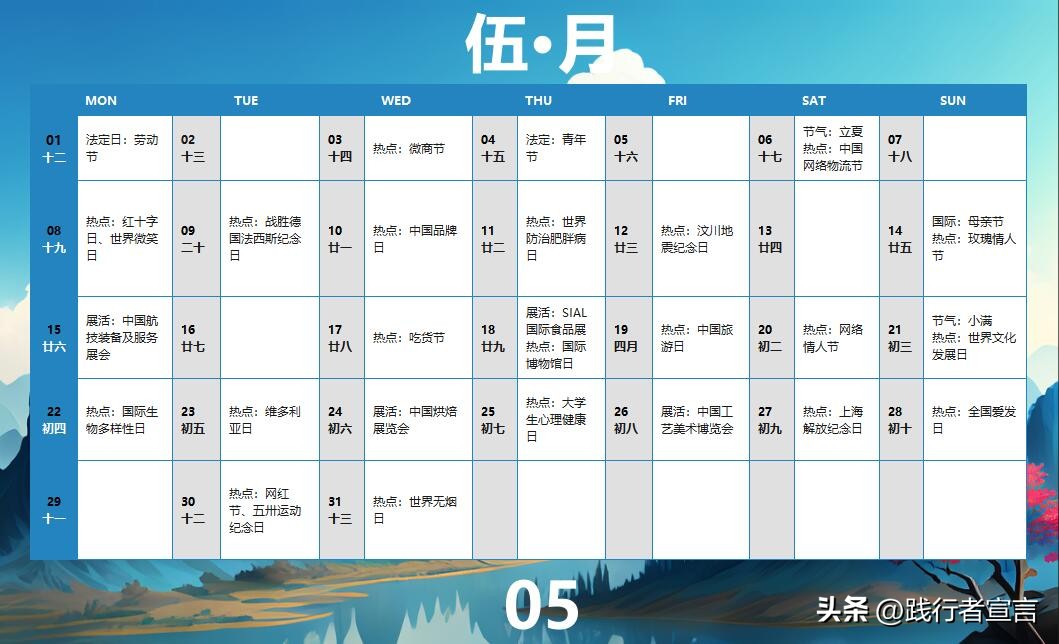 12月公关借势营销日历,11月营销灵感日历