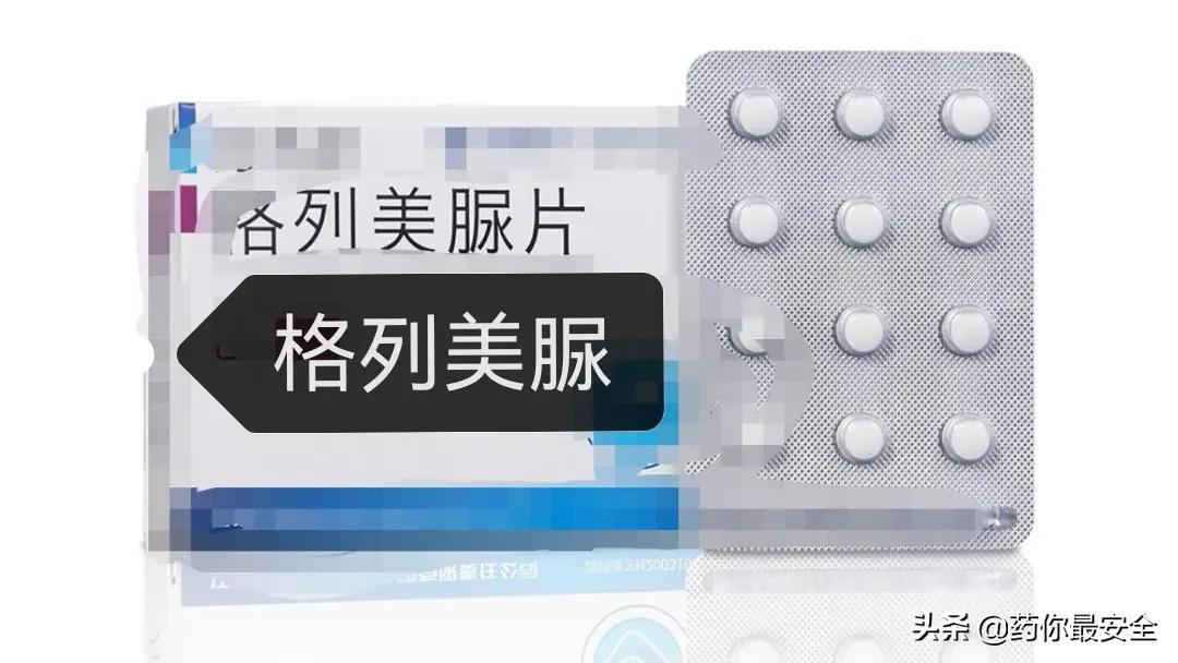 格列美脲和阿卡波糖片功效一样吗,格列美脲副作用用量用法