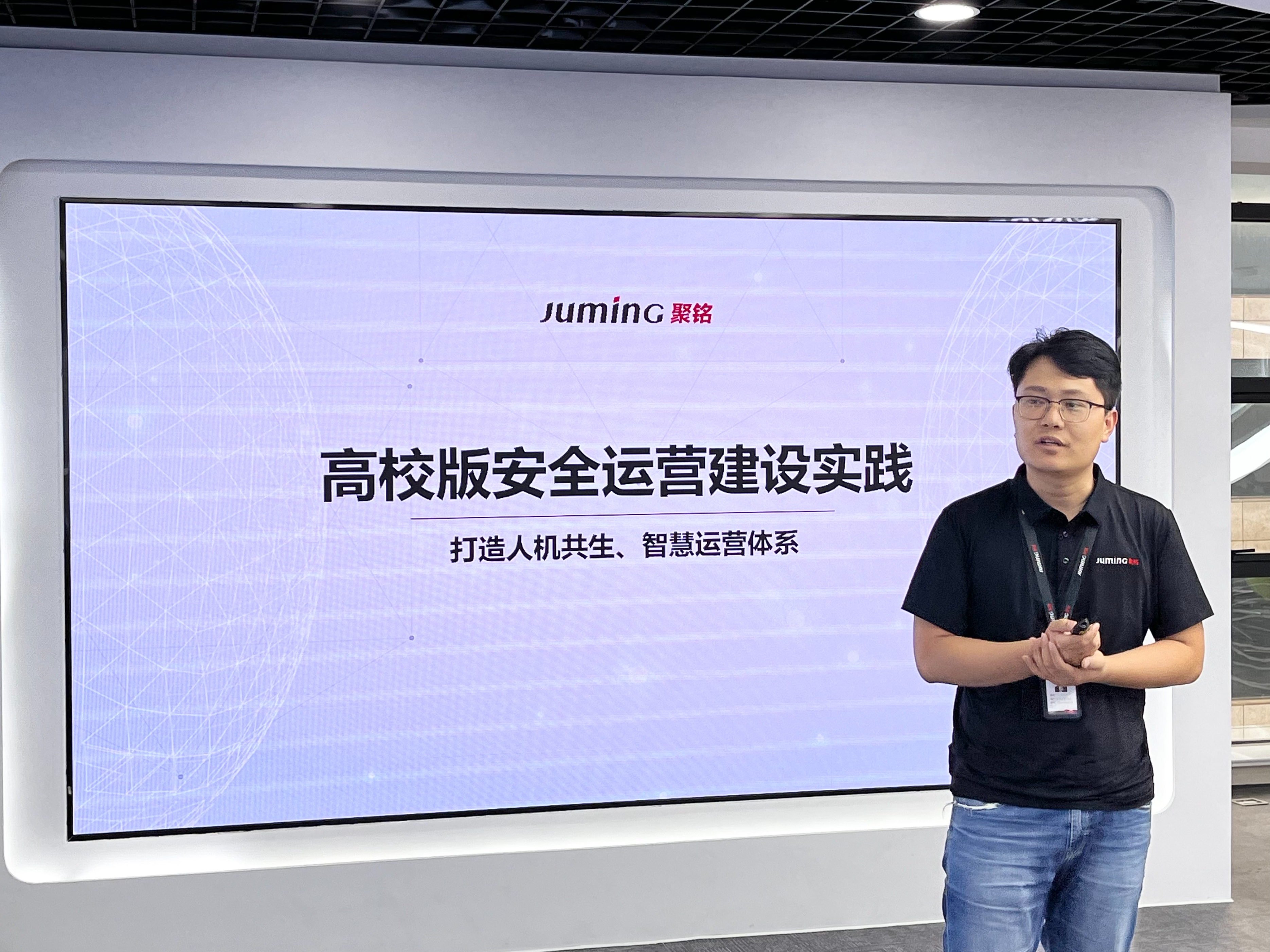 聚铭网络圆满举办2023南京市高校网络安全运营技术研讨会