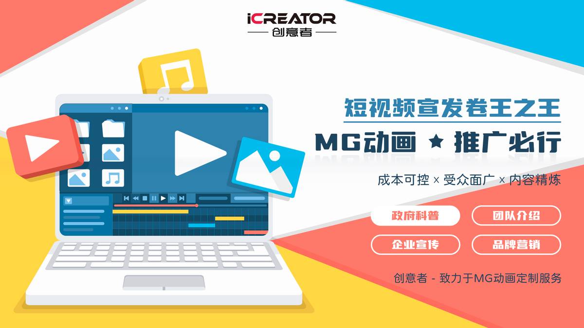 创意者丨性价比卷王MG动画，它到底有什么优势