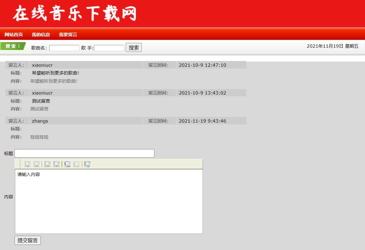 java+s2sh+mysql音乐网站
