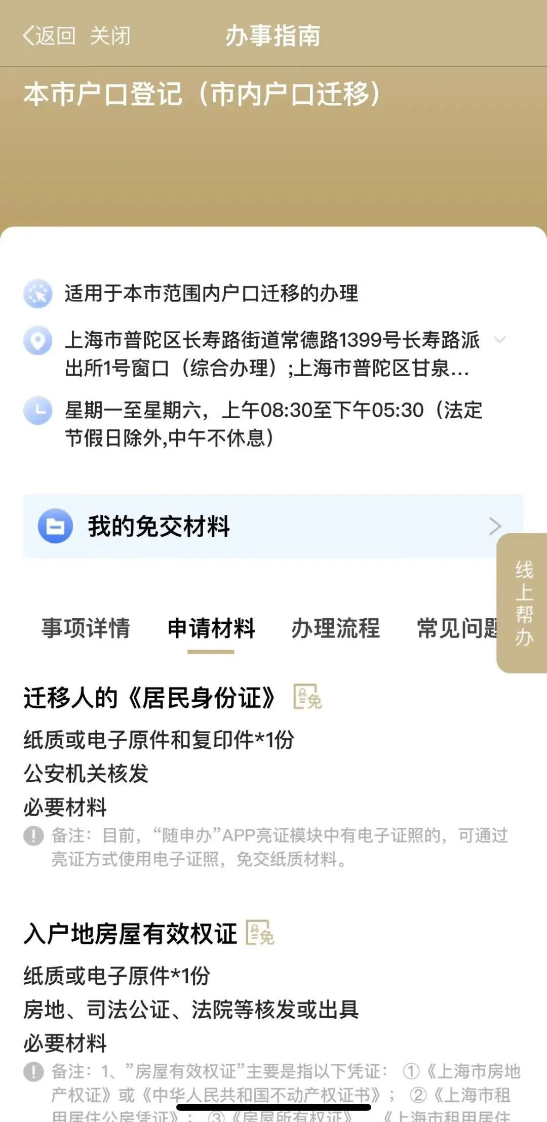 深圳市户口市内迁移申报表怎么填,昆明市内户口迁移可以网上办理吗
