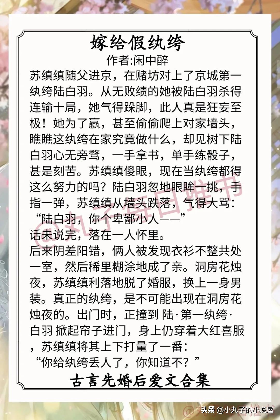 古言先婚后爱甜宠短篇小说,古言先婚后爱甜宠日常短篇