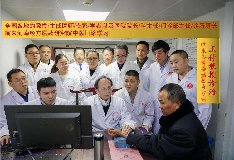 经方大师王付教授完整版,经方大师王付教授在哪里坐诊