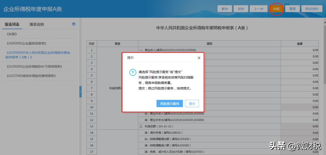所得税汇算清缴申报成功怎么修改,上海企业所得税汇算清缴怎么申报