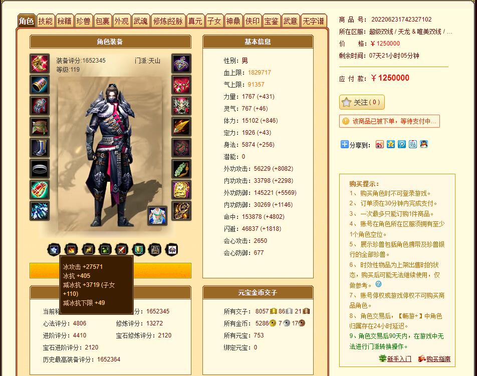 天龙八部第一天山排名,天龙八部第一天龙