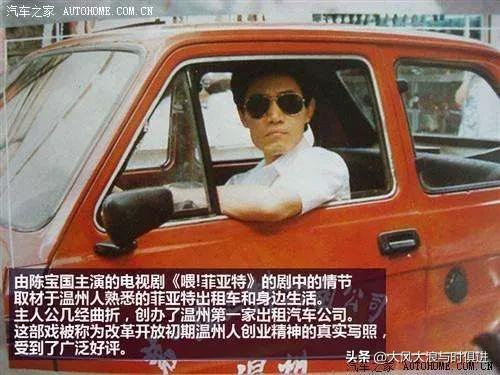 菲亚特温州,温州菲亚特出租车公司