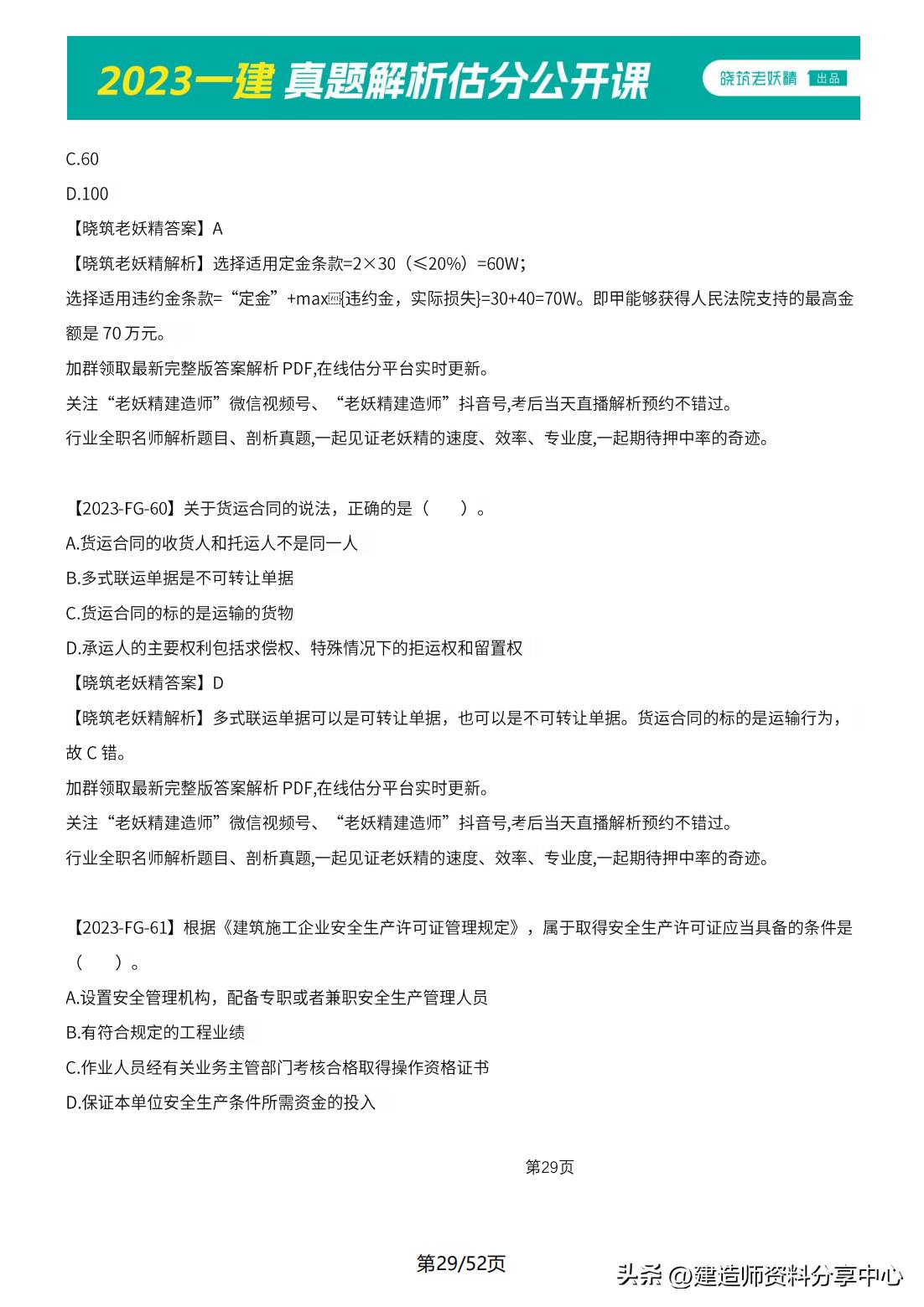 2023年一级土建案例真题,2023年一级建造师法规真题