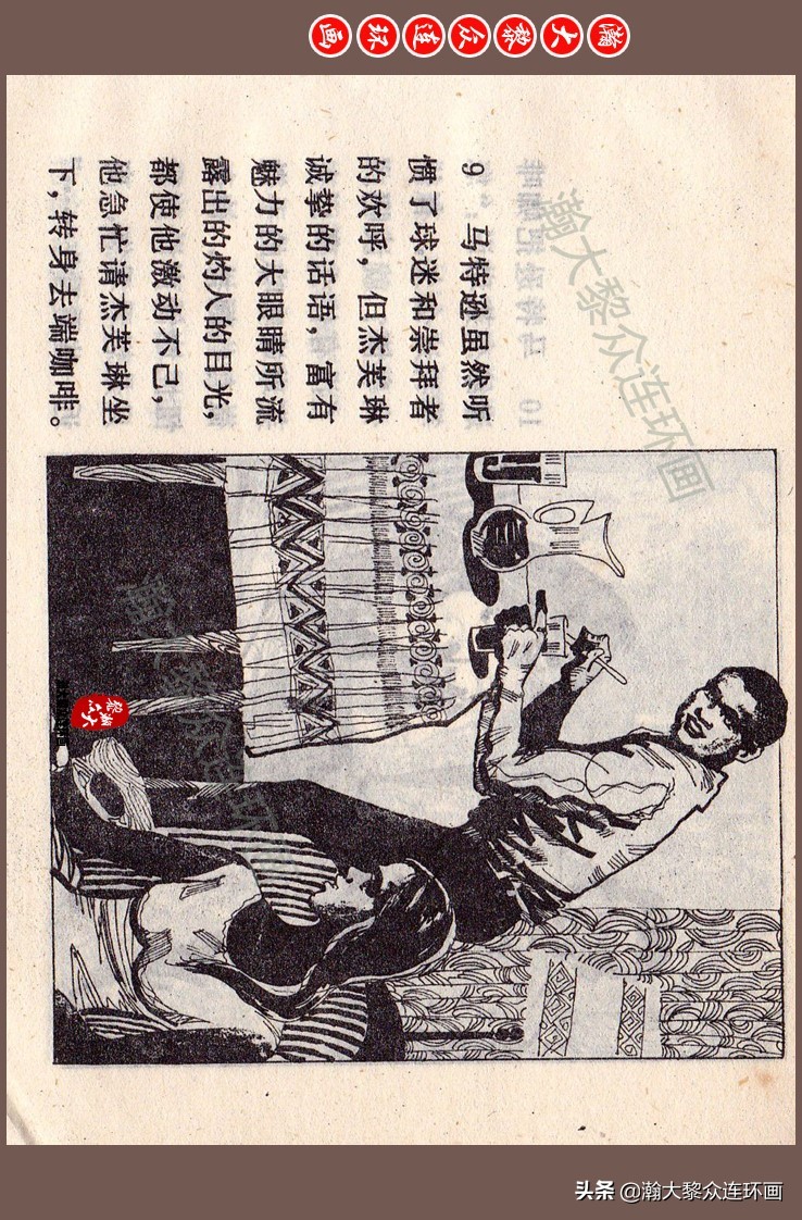 瀚大黎众连环画梅氏水浒故事,瀚大黎众连环画头号间谍生死录
