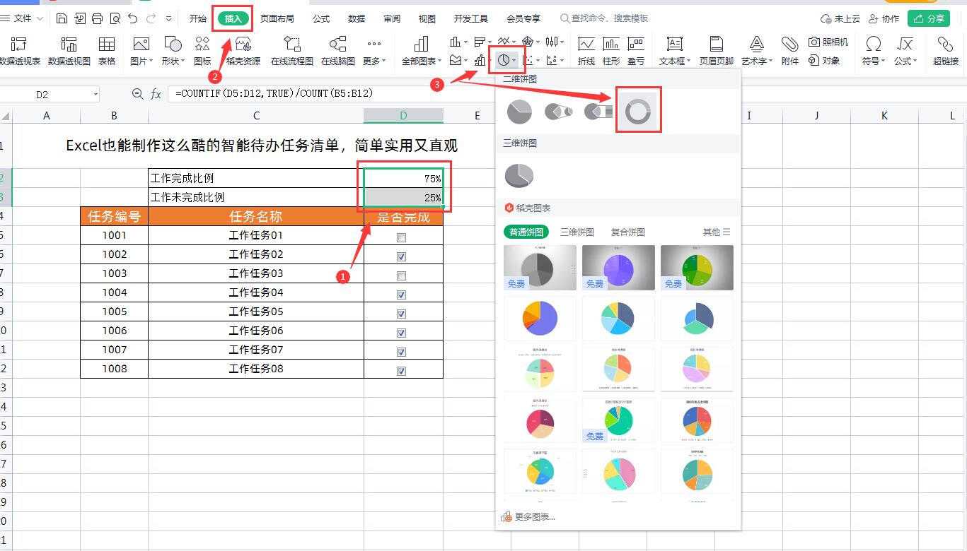 excel表格怎么设置待办事项,excel制作桌面待办事项