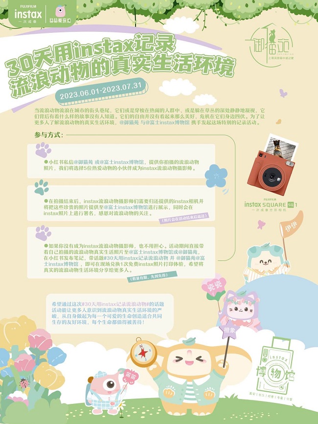 富士instax博物馆携手公益组织发起动物保护主题活动