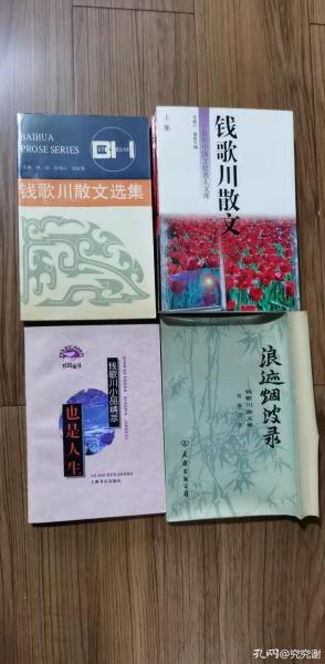 钱歌川文集,钱歌川作品