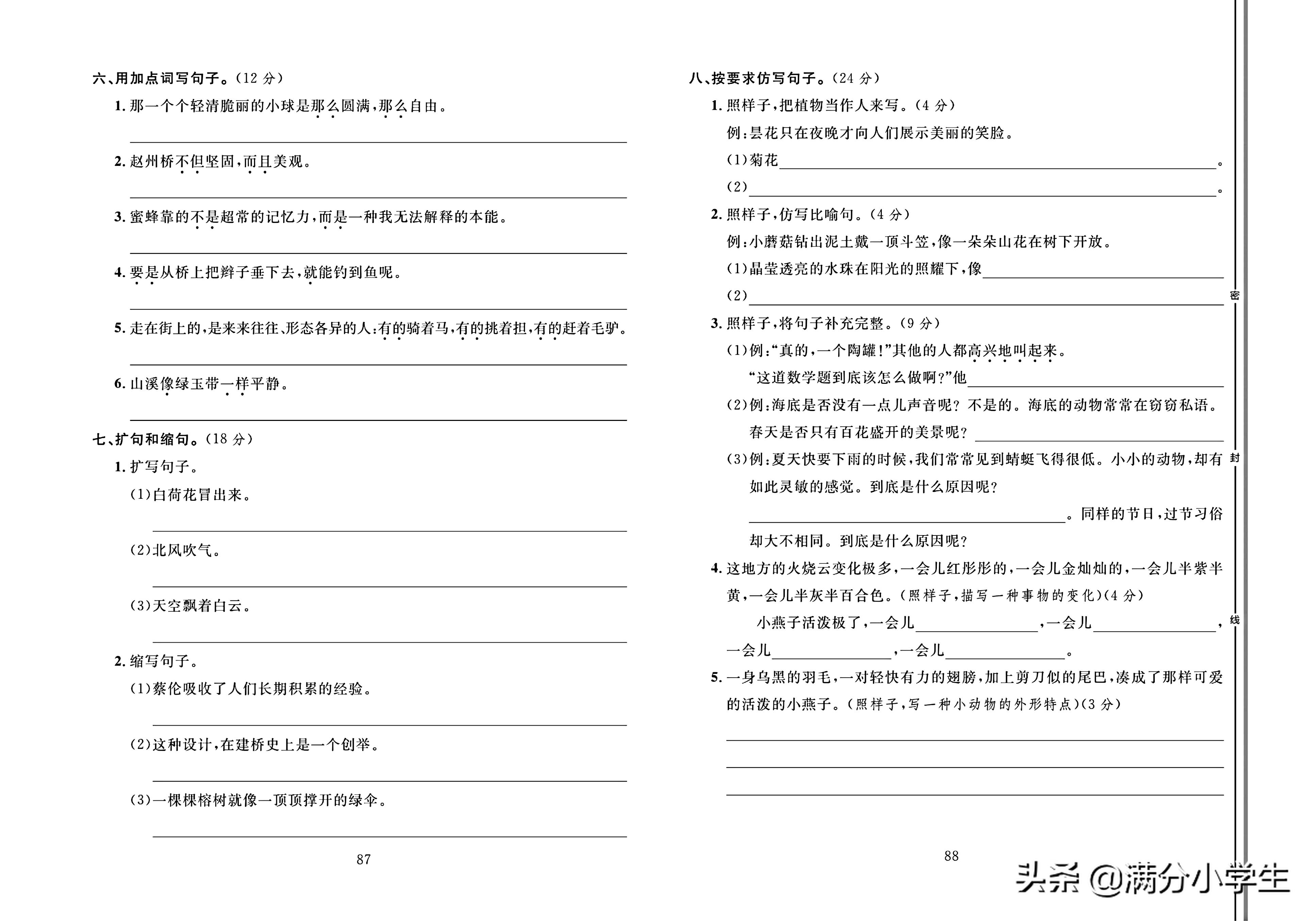 三年级语文下册人教版1-8测试卷,语文三年级下册期末整理与练习