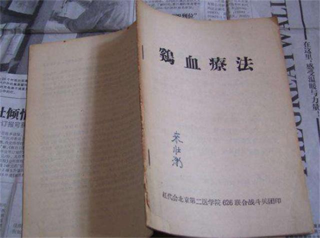 六十年代为什么流行的打鸡血,60年代打鸡血疗法