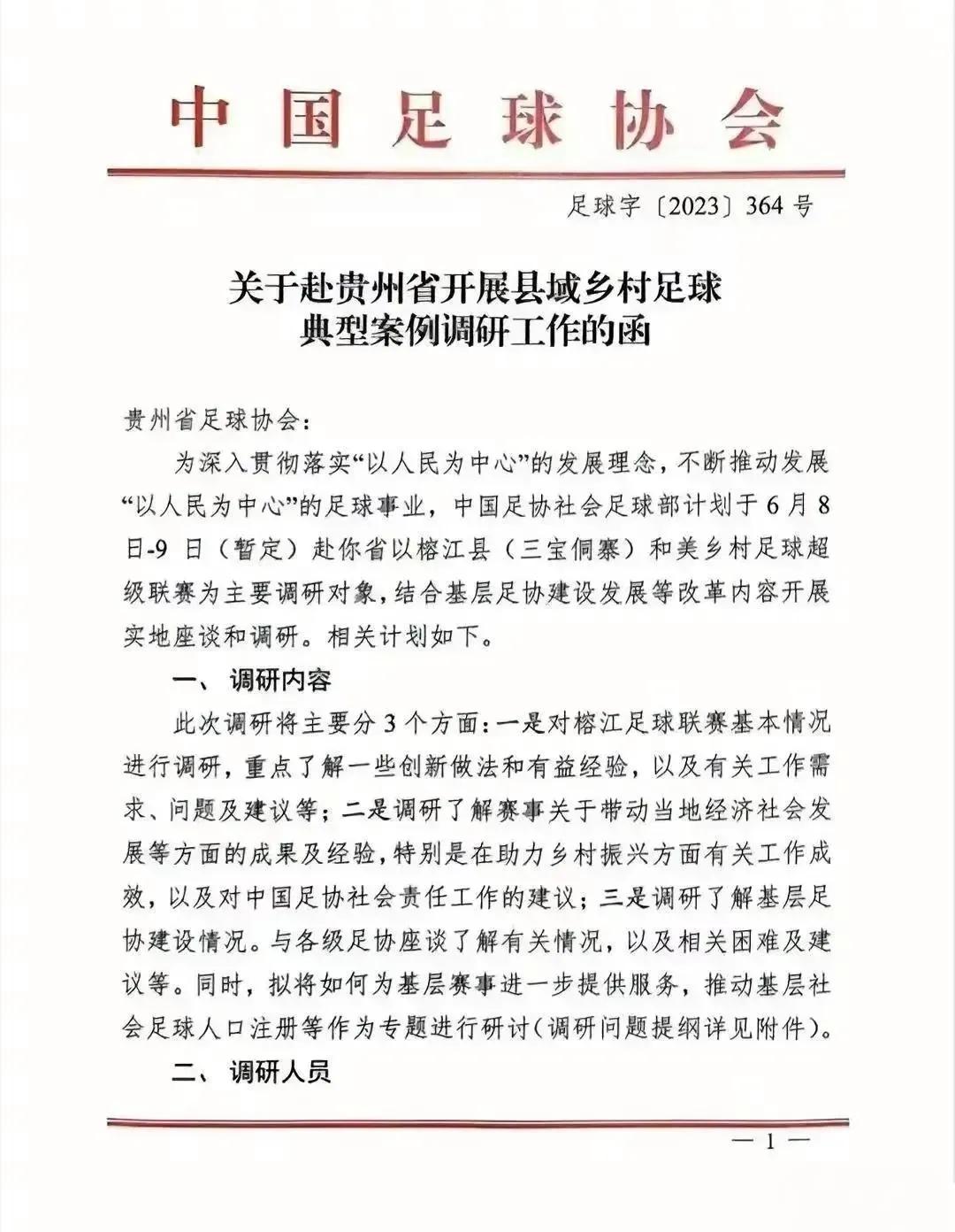 贵州村超足球新闻,贵州村超和国足比赛结果