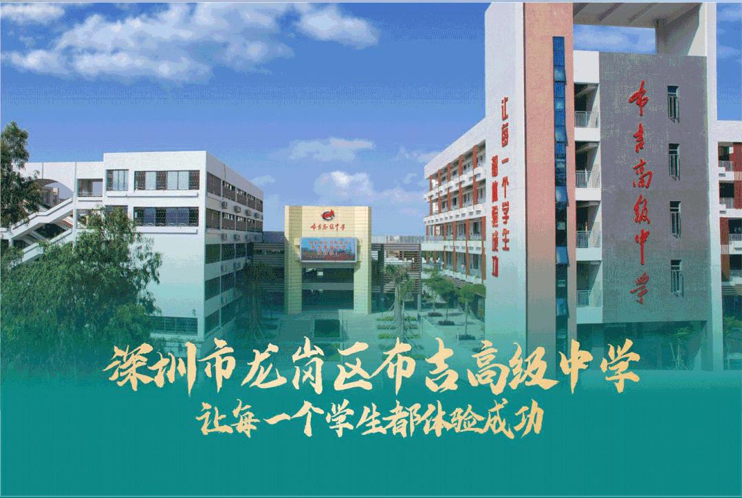 深圳市布吉高级中学2018,深圳龙岗布吉高级中学2021