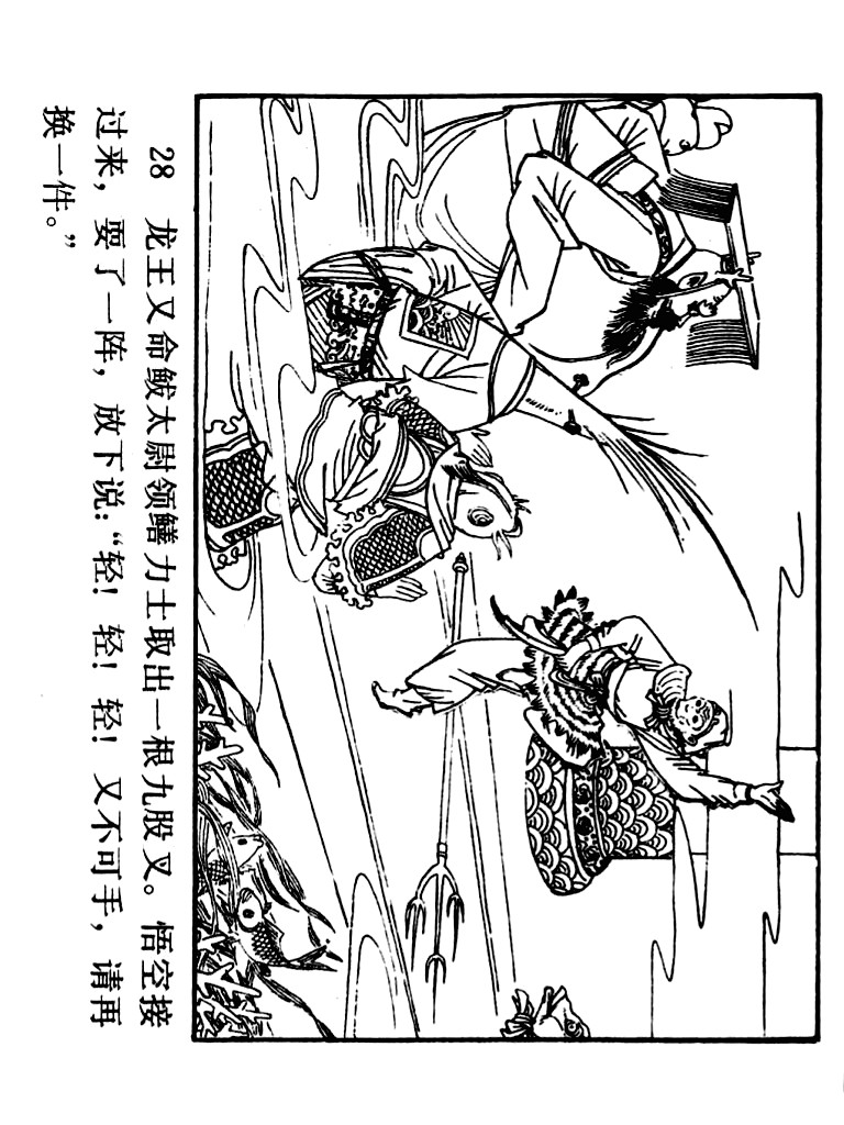 西游记连环画10册大闹天宫,经典连环画龙宫借宝