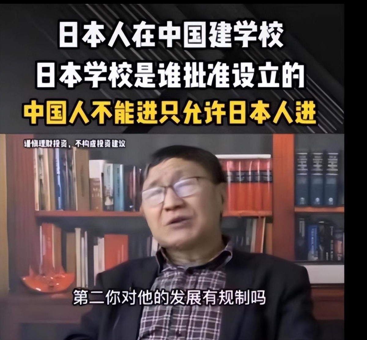 文化人口入侵不断，日本虎视眈眈换国计划已经在中国开展，猖狂！