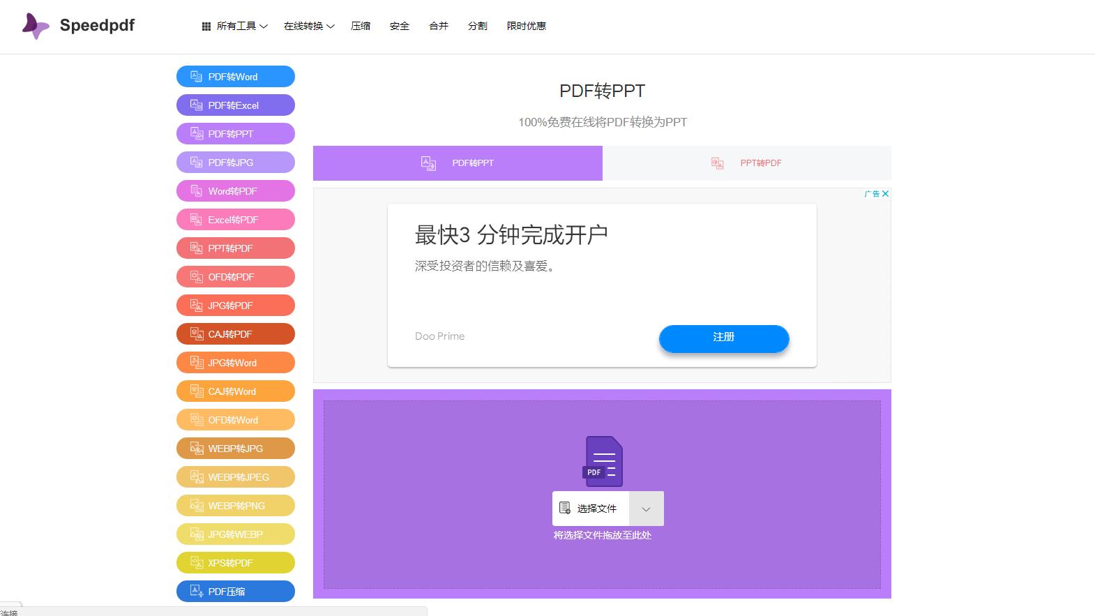 pdf转换成ppt格式怎么设置,pdf如何转为ppt课件