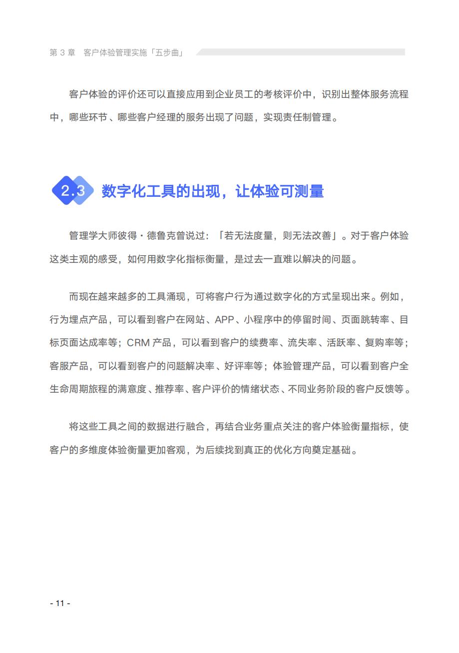 2022年客户体验趋势报告,讨论5个客户体验管理的未来趋势