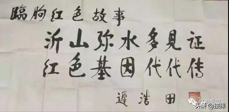 临朐红色印记,临朐县电视台2017年红色记忆节目