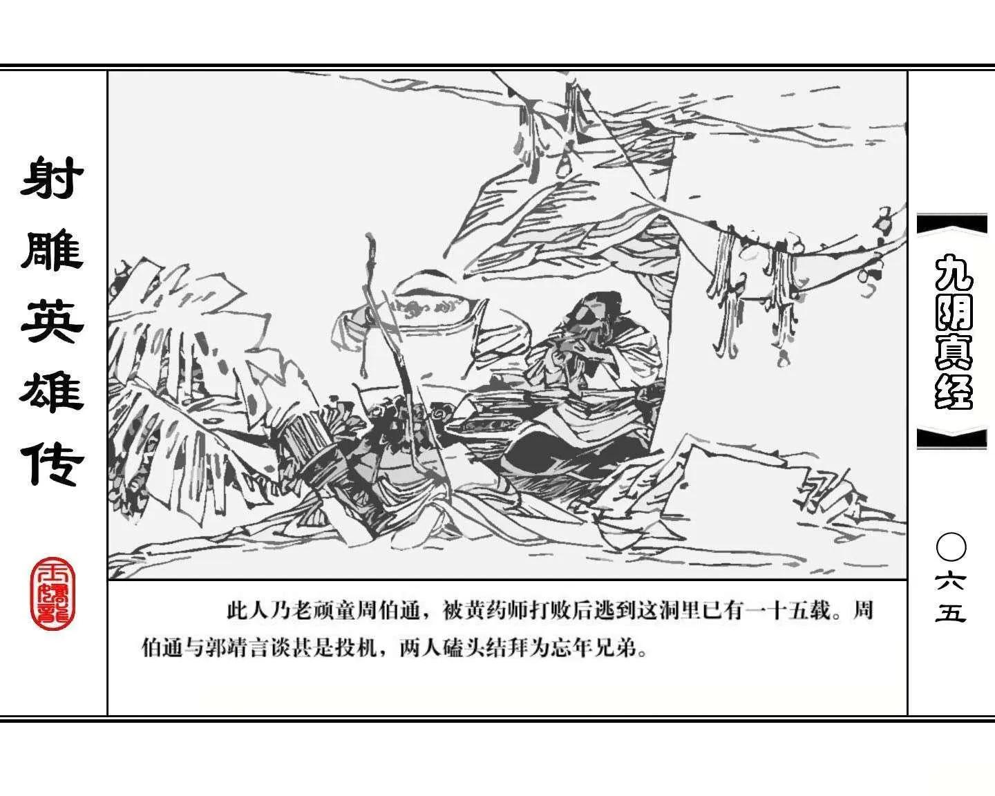 射雕英雄传九阴真经口诀完整版,射雕英雄传九阴真经全集免费观看