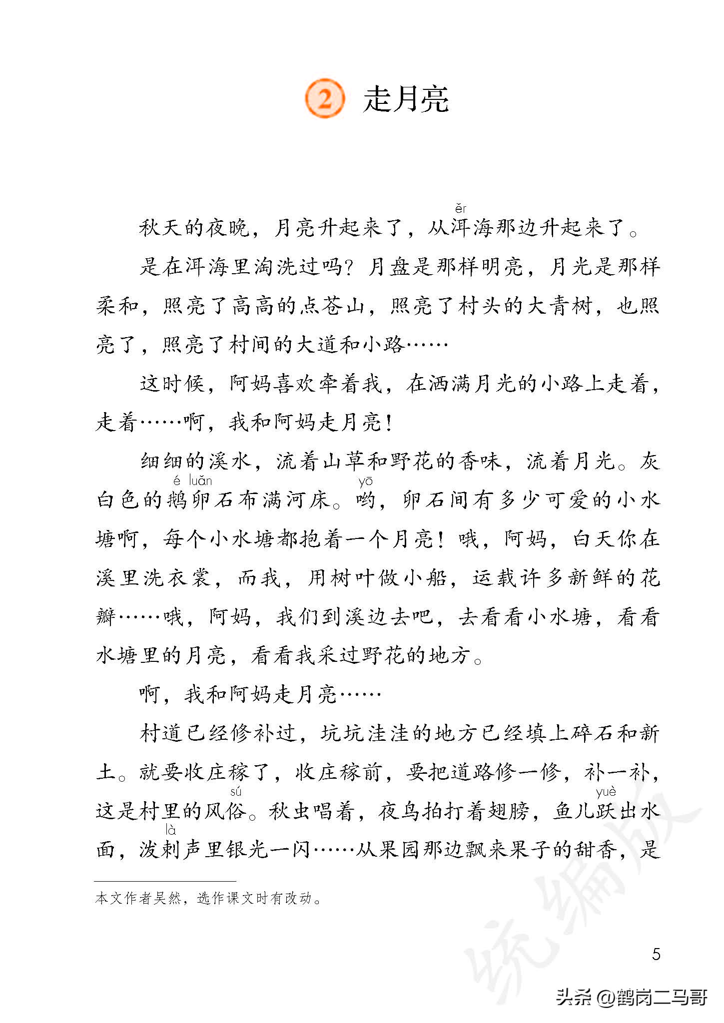 暑假预习资料小学,四年级下册语文课本第17课预习