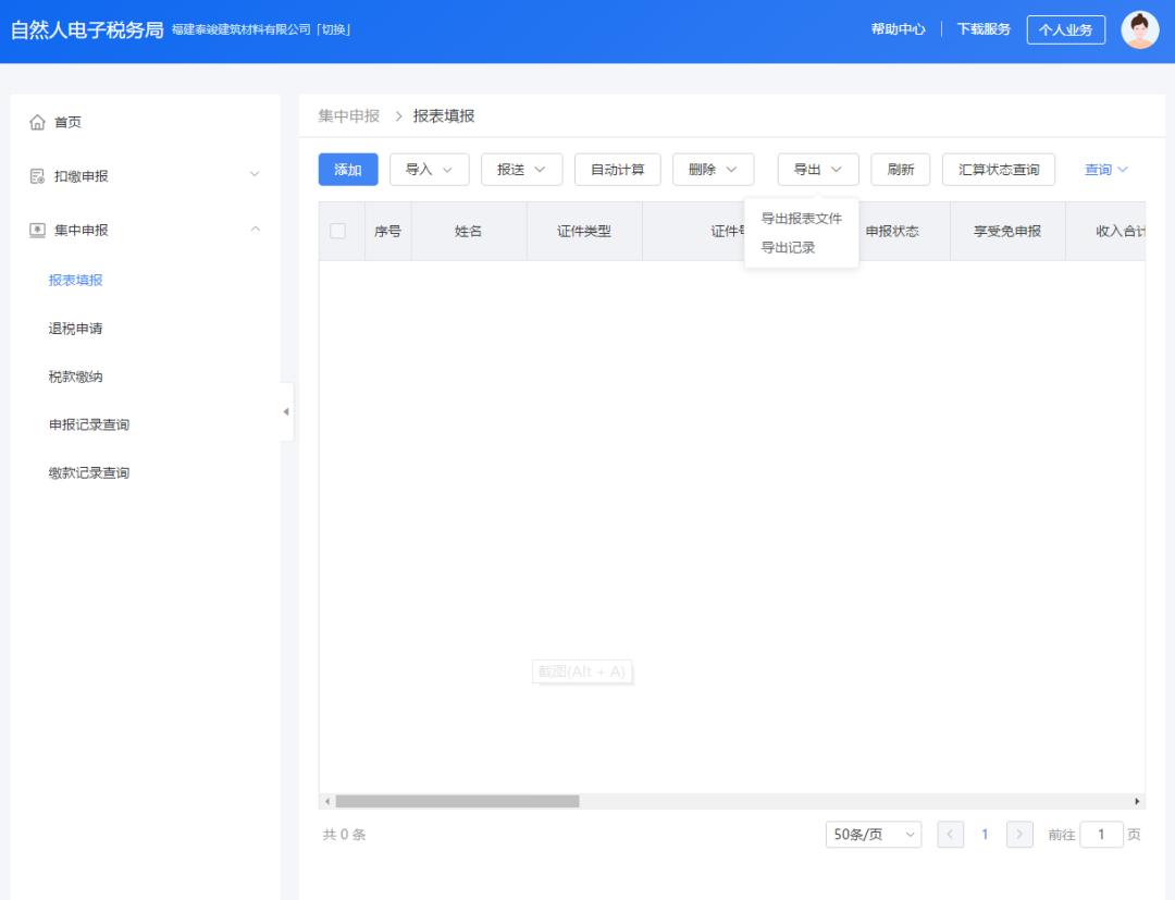 个税汇算清缴由单位还是个人申报,公司员工不做年度个税申报汇算
