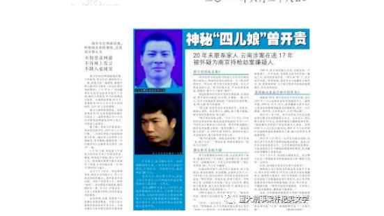 周克华的人生经历,周克华的一生简介