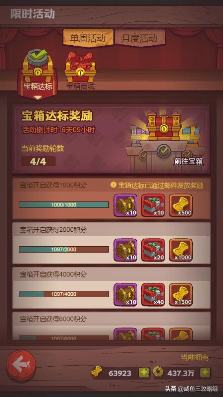 咸鱼之王无限宝箱怎么下载,咸鱼之王宝箱来源最全数据