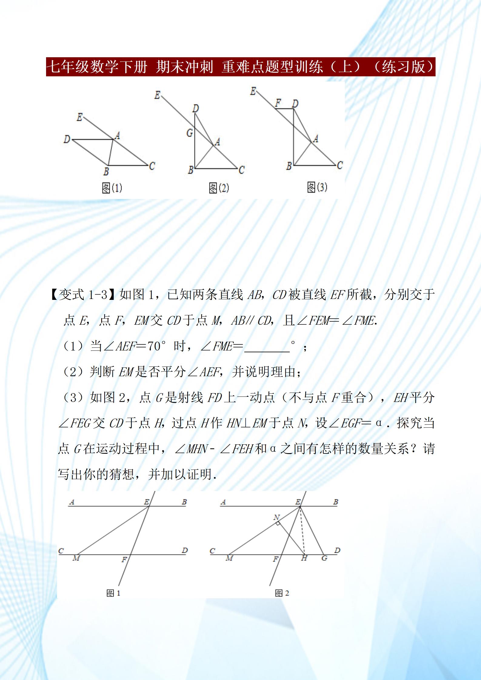 七年级下册数学期中必考点人教版,七年级下册数学期末必考题型讲解