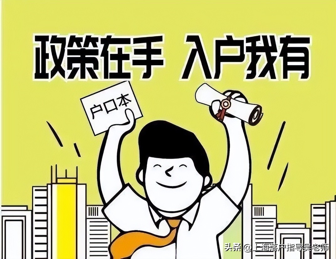 上海满足落户条件怎么申请落户,上海新政策985直接落户上海