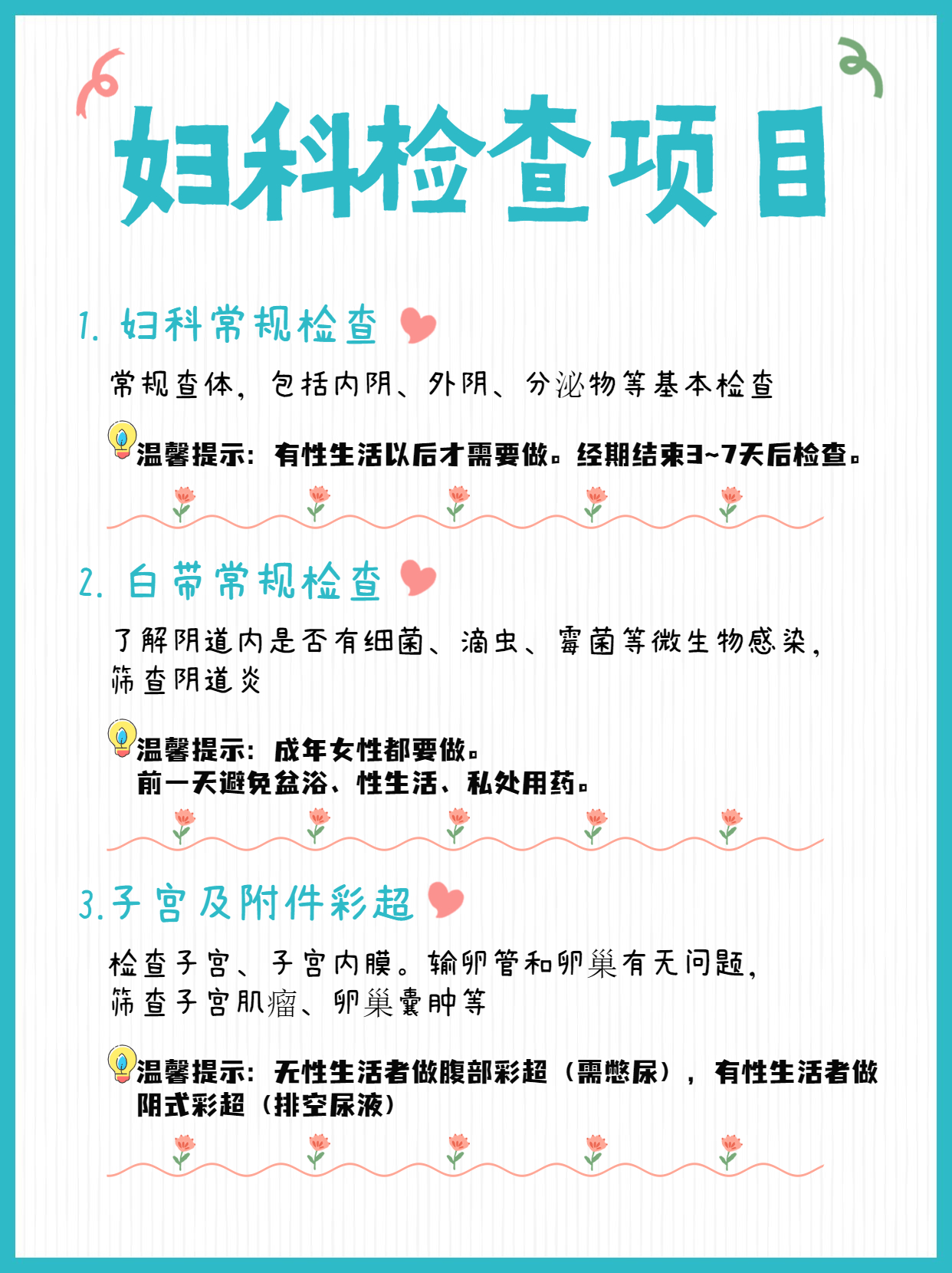 女性50岁以后需要做哪些妇科检查,女性每年必做的妇科检查有哪些