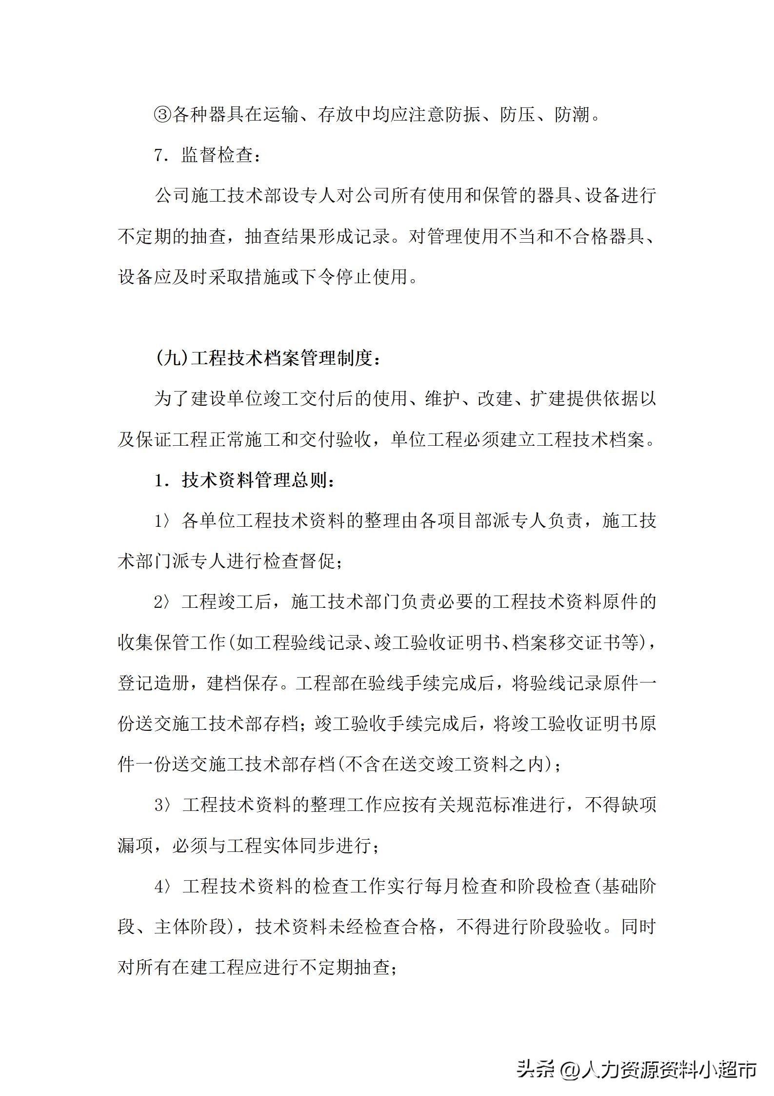 全套公司管理制度顺丰包邮,全套公司管理制度大全