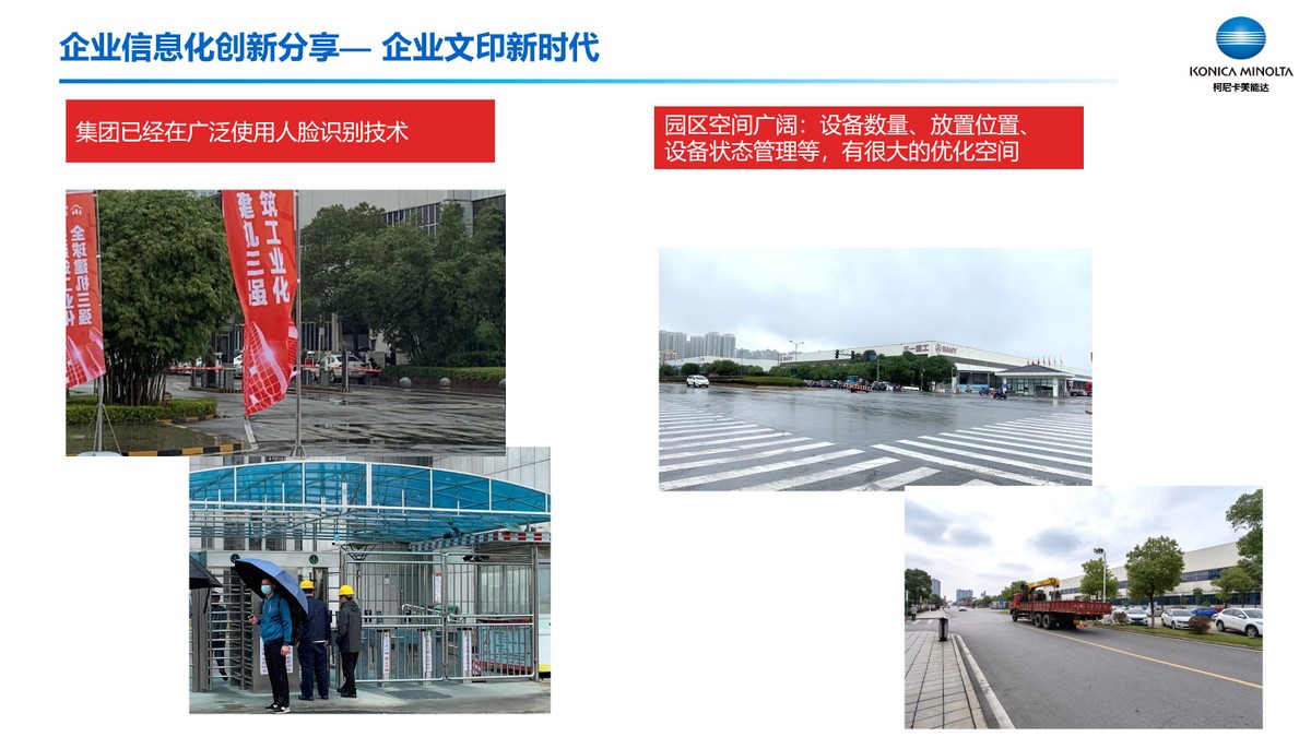 柯尼卡美能达打造智能互联工作空间助力企业信息化创新*界无**