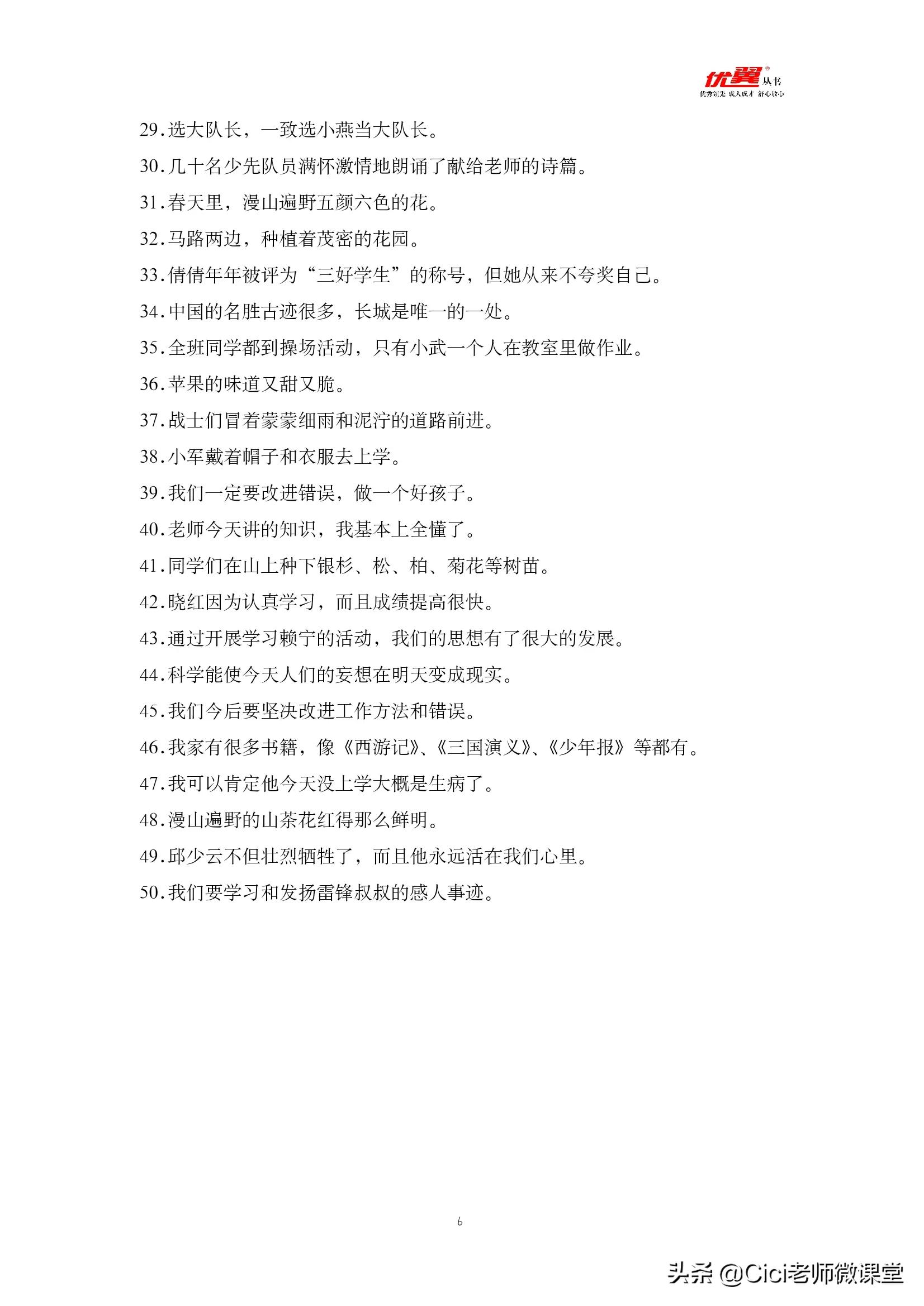 病句修改专项练习,病句修改专项练习及答案六年级