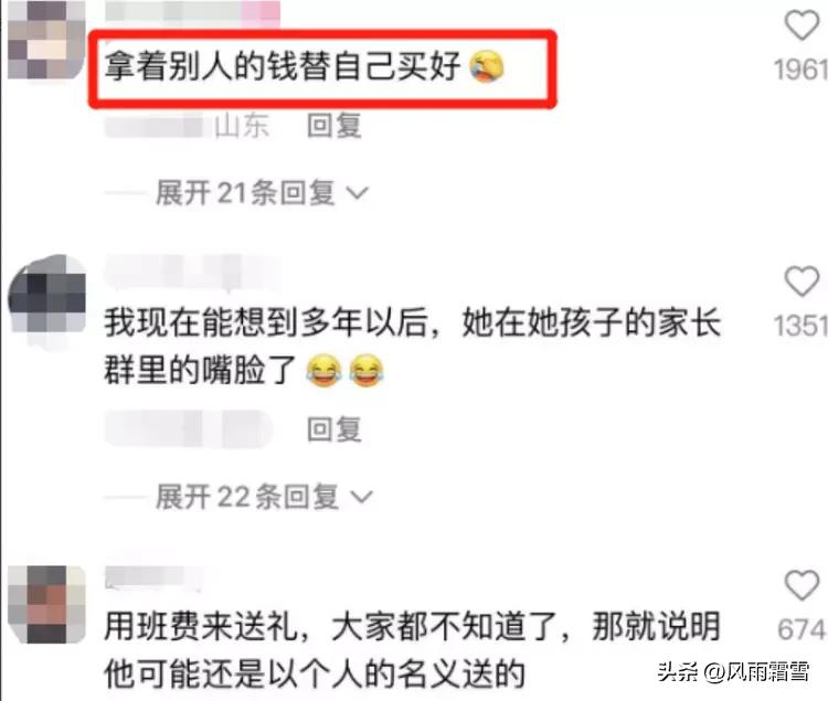 学生花4000元给科教老师送礼,不经学生同意花班费给老师买礼物