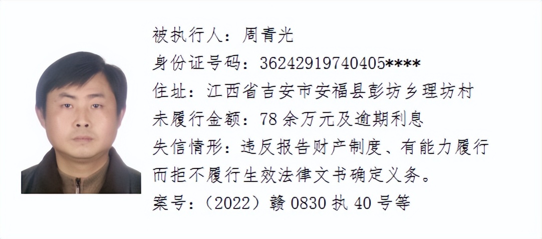 欠了几千元都不还，和他们打交道请小心！吉安这64人被曝光！