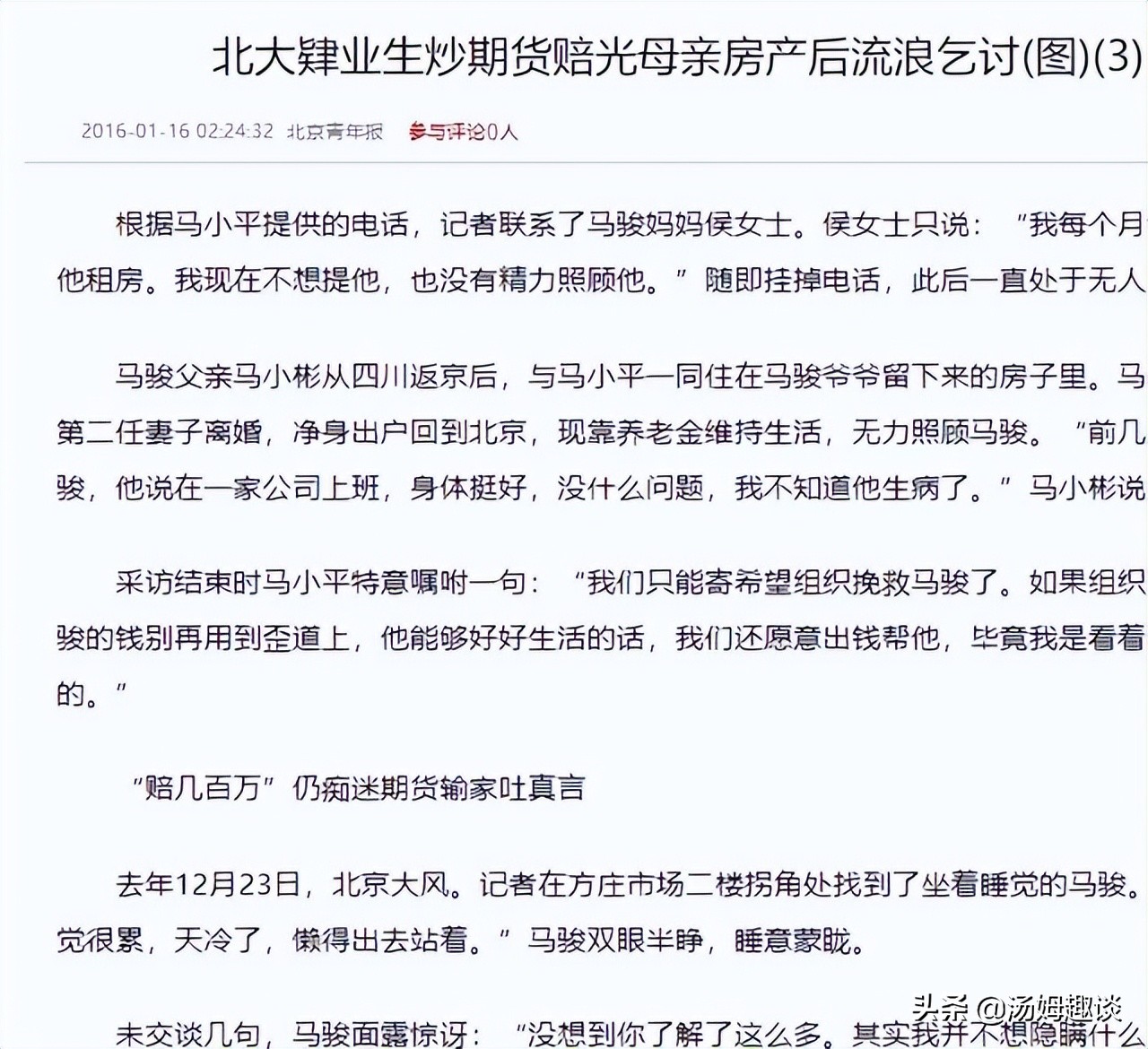 北大才子马骏炒期货亏400万,北大期货马骏